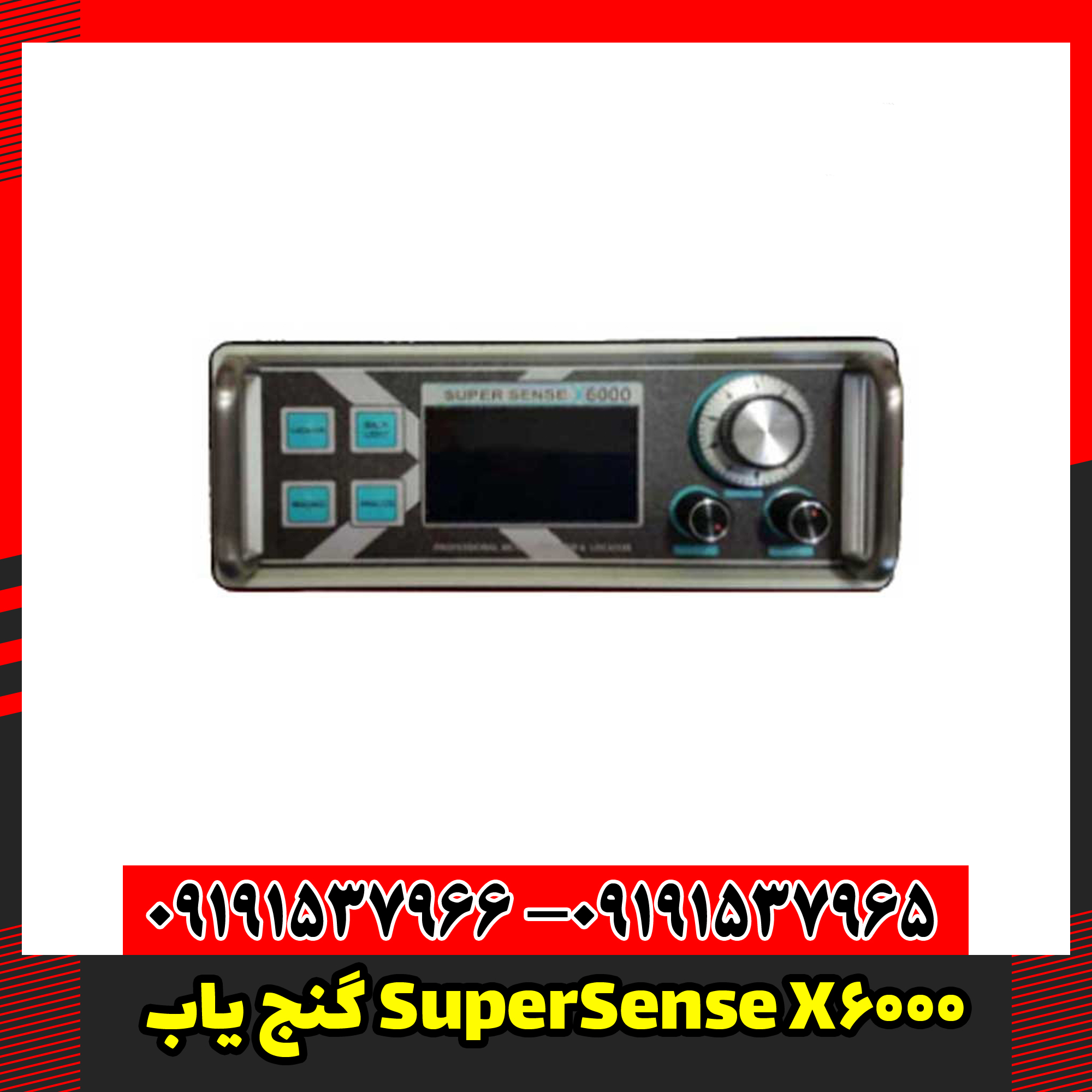 گنج یاب SuperSense X6000 