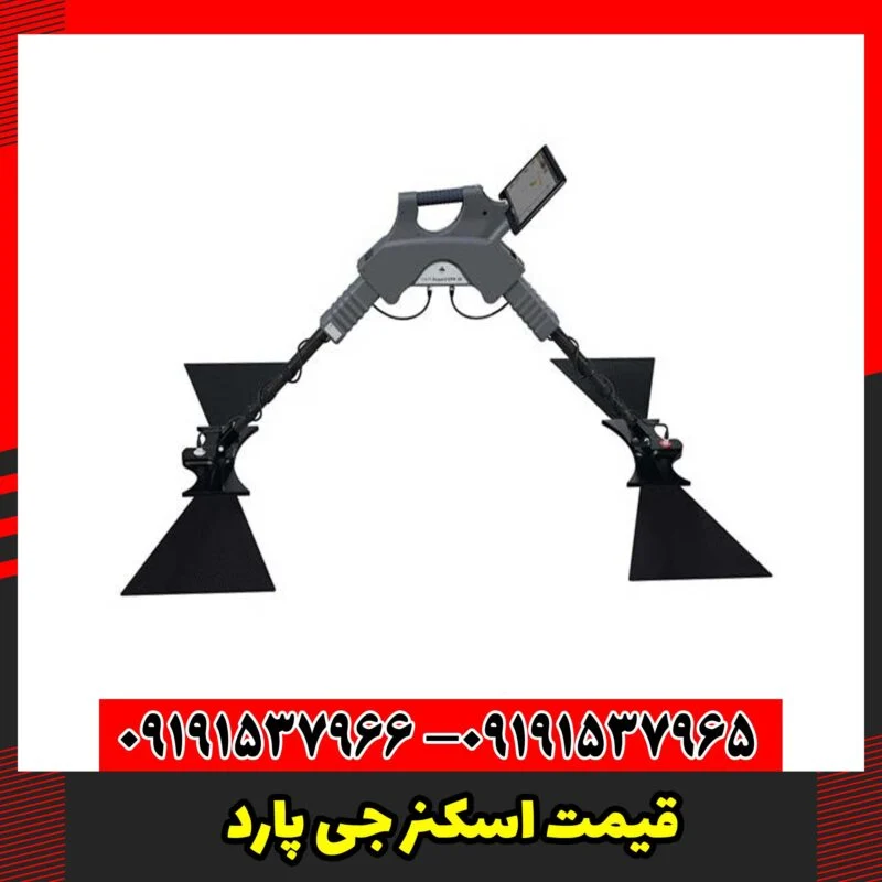 قیمت اسکنر جی پارد