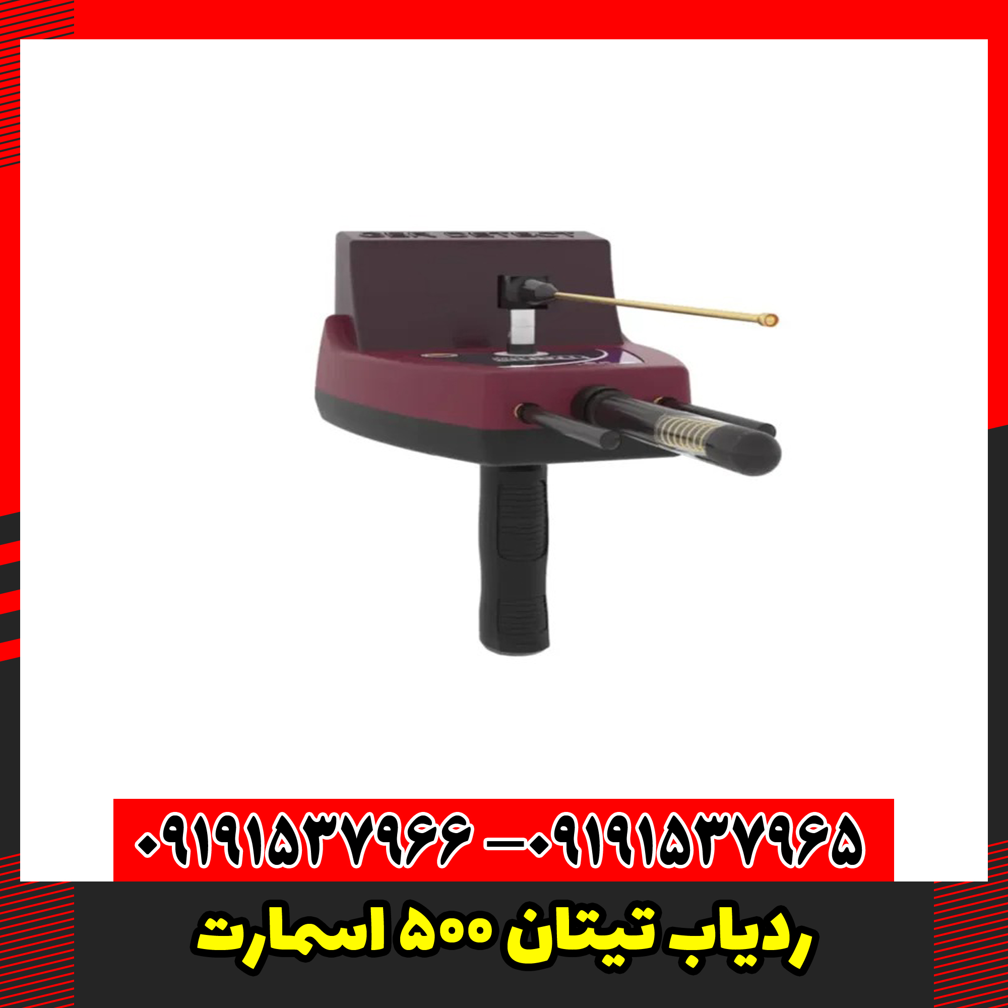 ردیاب تیتان 500 اسمارت