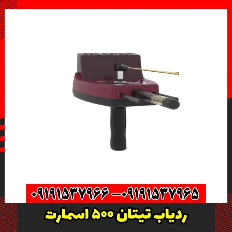 ردیاب تیتان 500 اسمارت