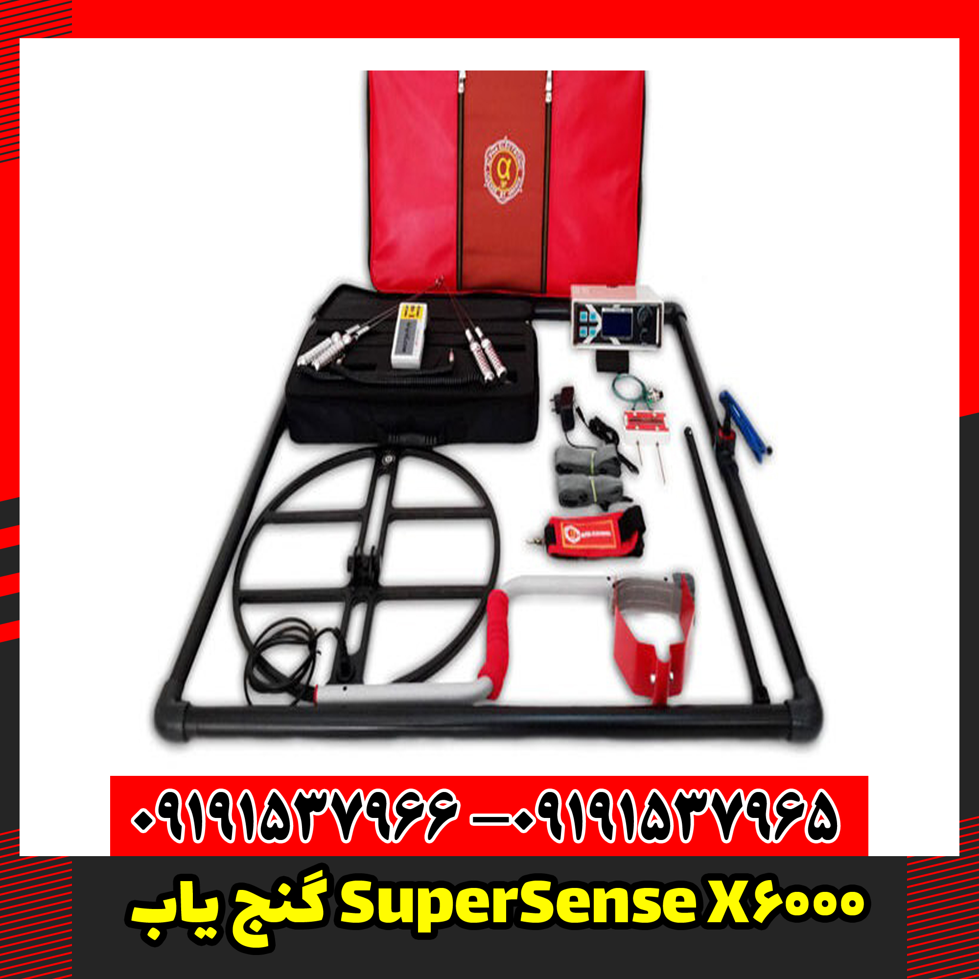 گنج یاب SuperSense X6000