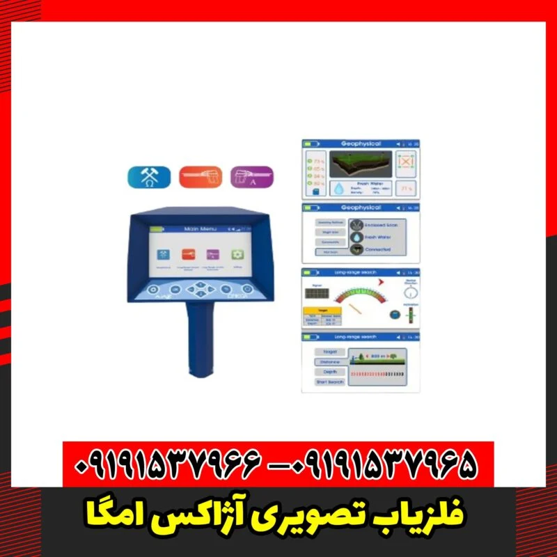 فلزیاب تصویری آژاکس امگا