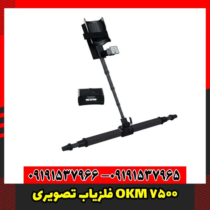 فلزیاب تصویری OKM 7500