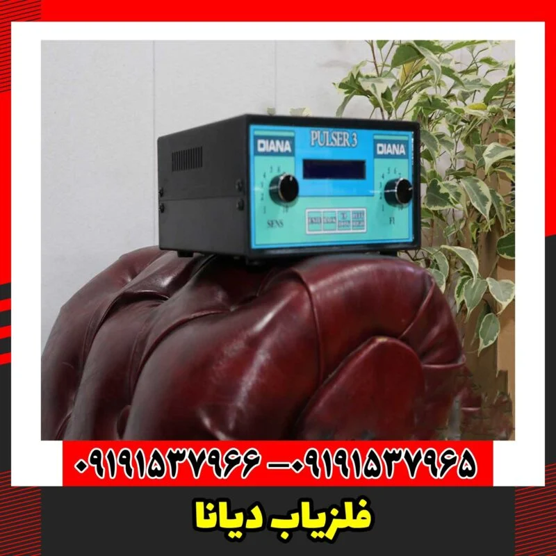فلزیاب دیانا