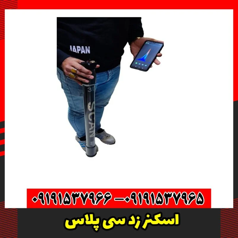 اسکنر زد سی پلاس