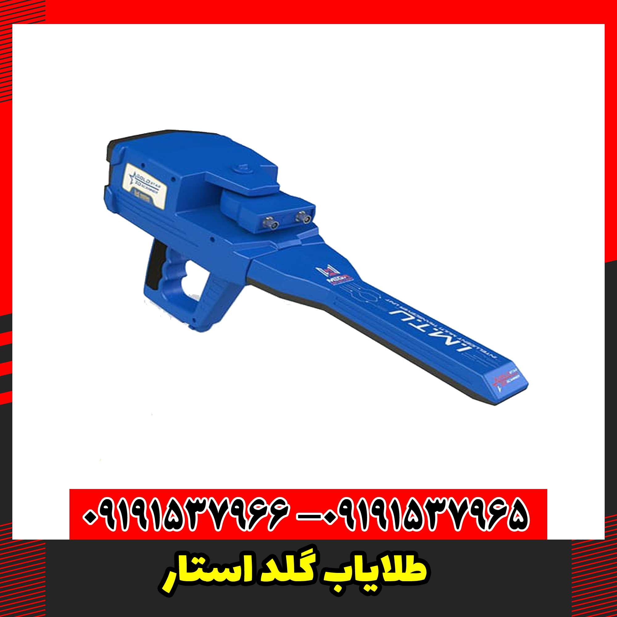 طلایاب گلد استار