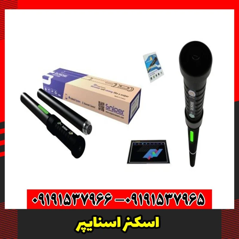 اسکنر اسنایپر