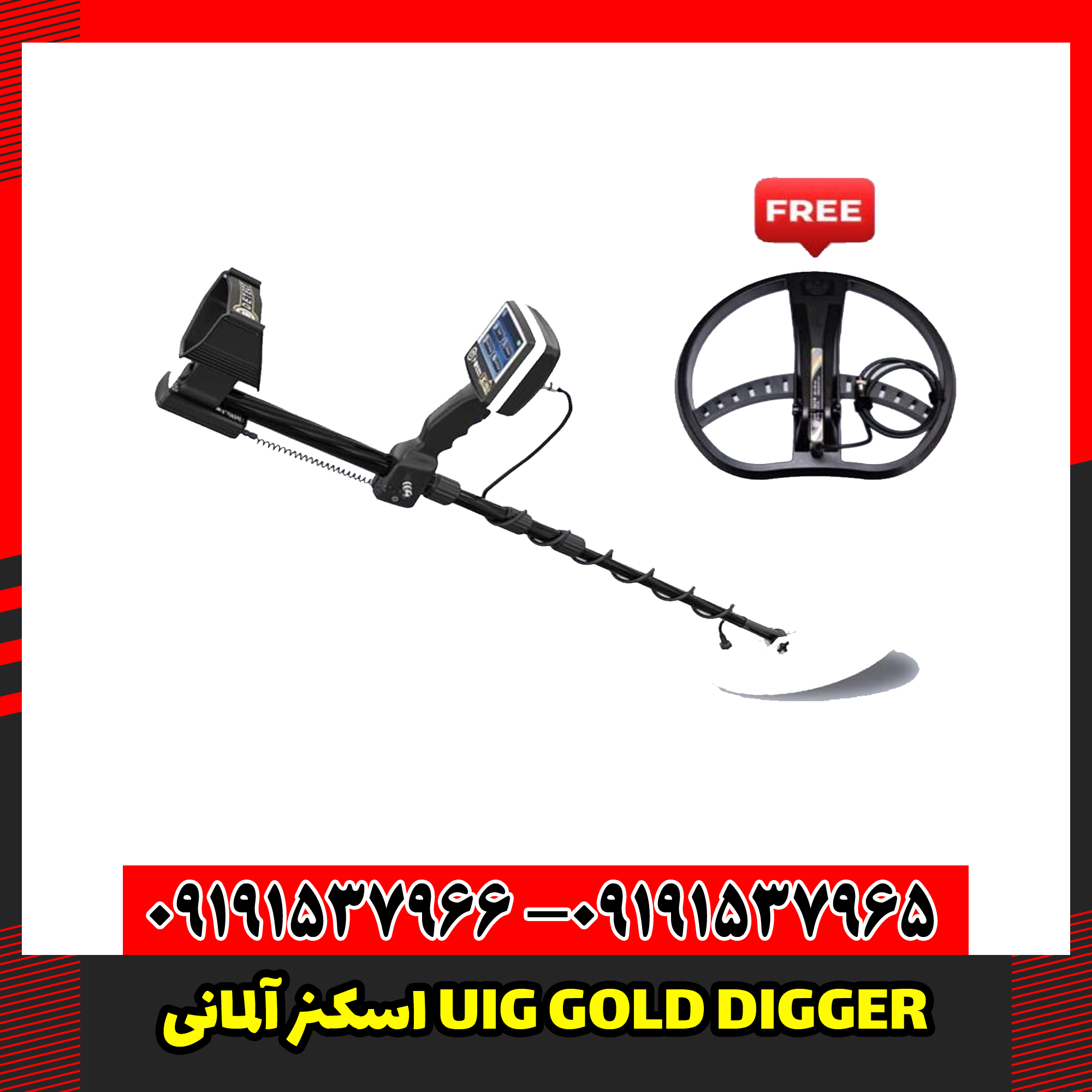 اسکنر آلمانی UIG GOLD DIGGER