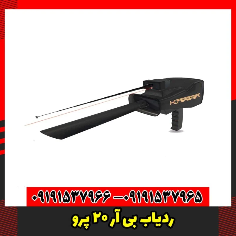 ردیاب بی آر 20 پرو