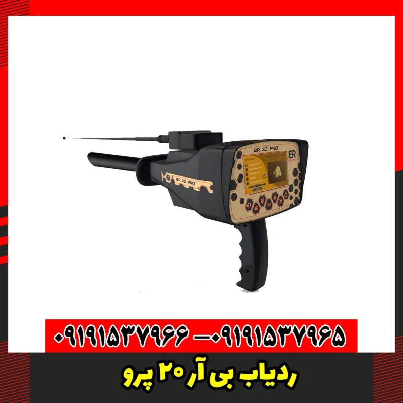 ردیاب بی آر 20 پرو