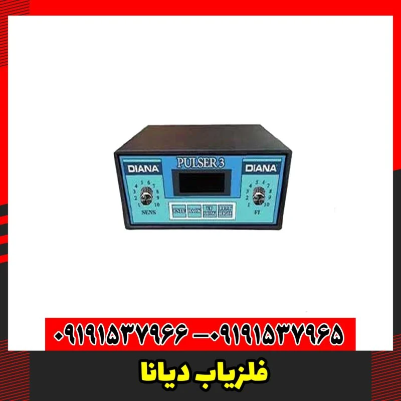 فلزیاب دیانا