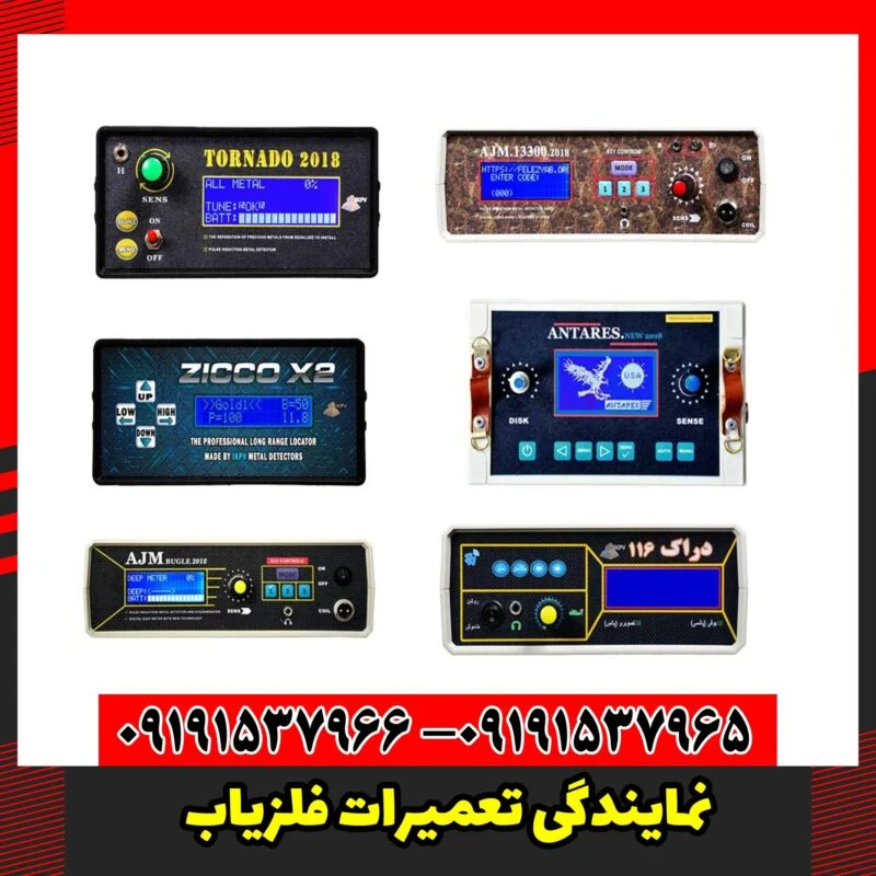 نمایندگی تعمیرات فلزیاب