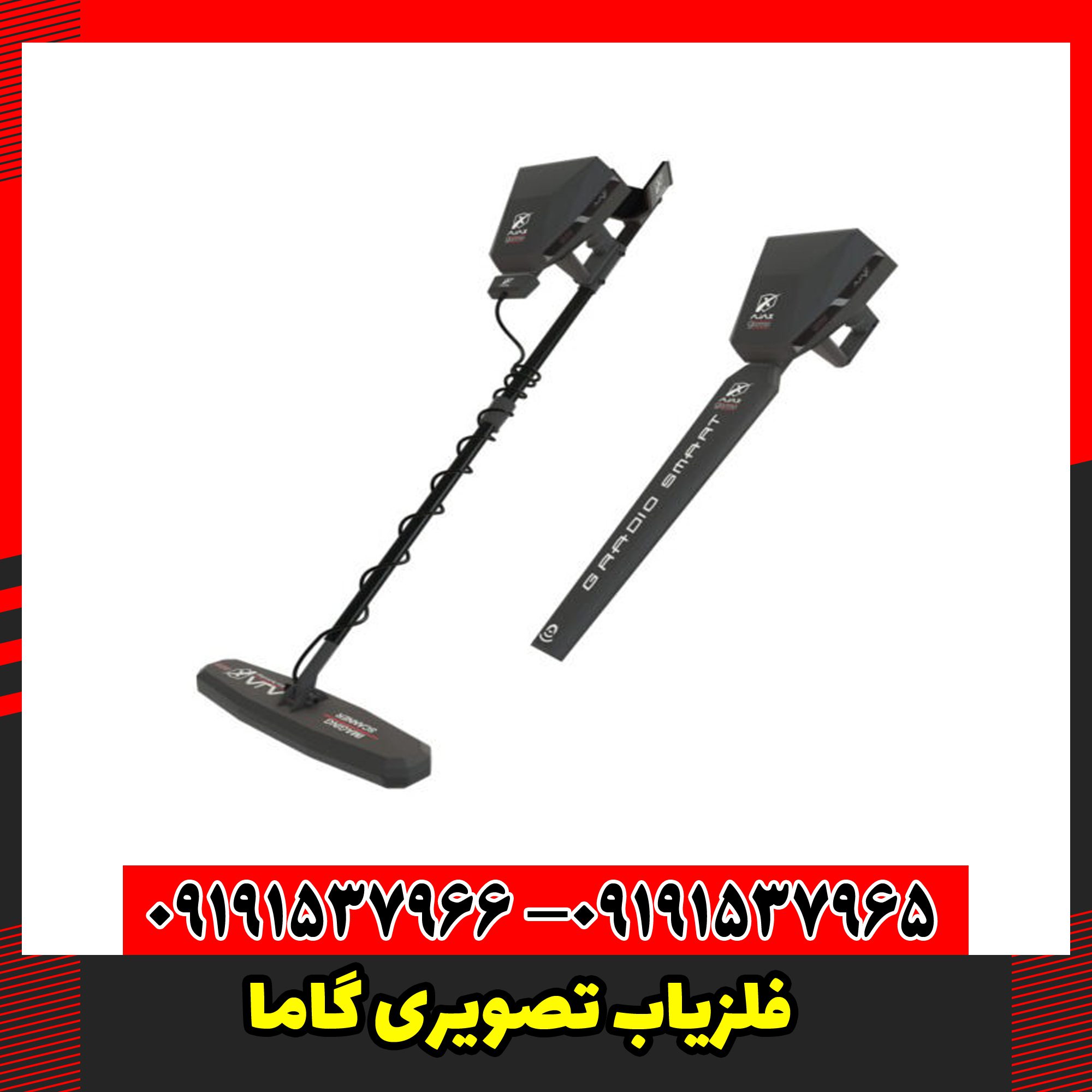 فلزیاب تصویری گاما