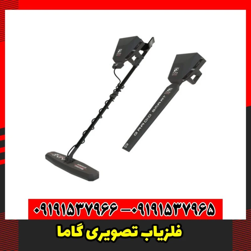 فلزیاب تصویری گاما