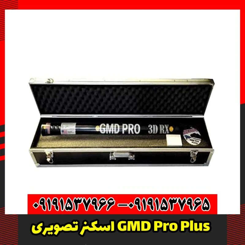 اسکنر تصویری GMD Pro Plus