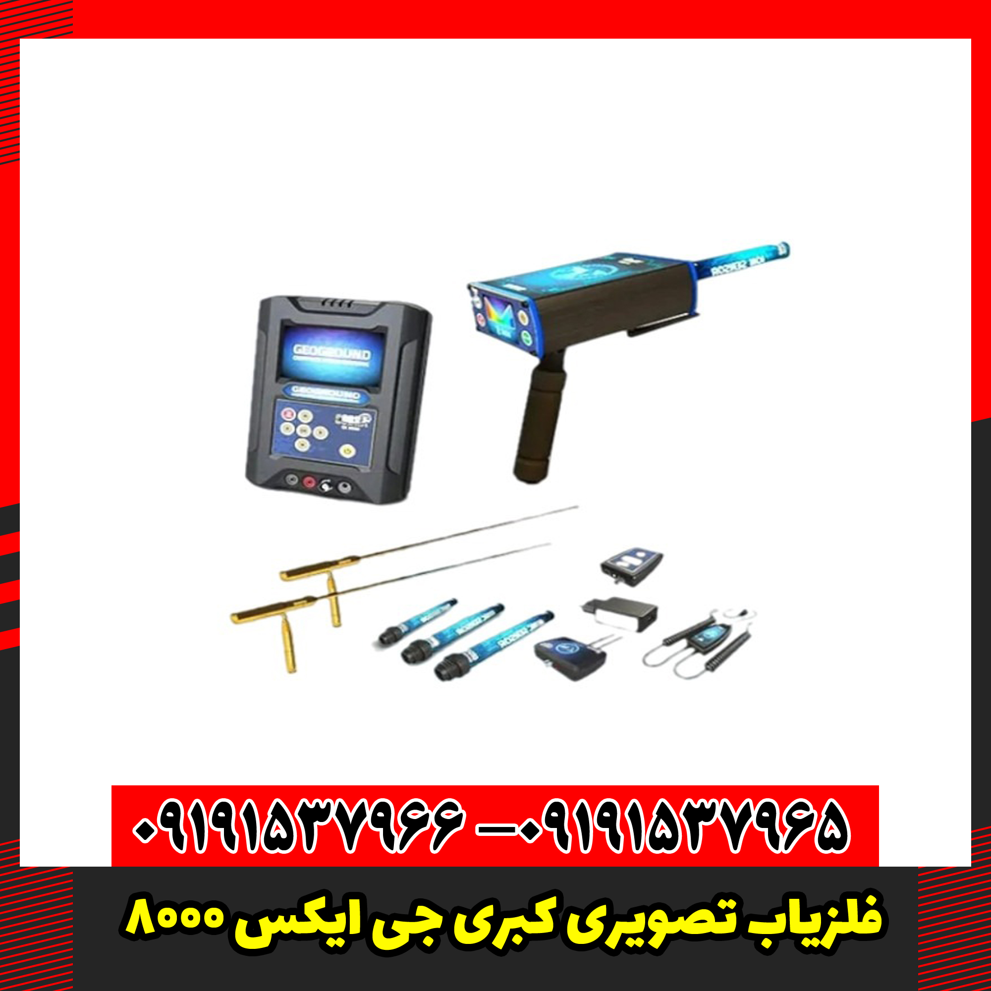 فلزیاب تصویری کبری جی ایکس 8000