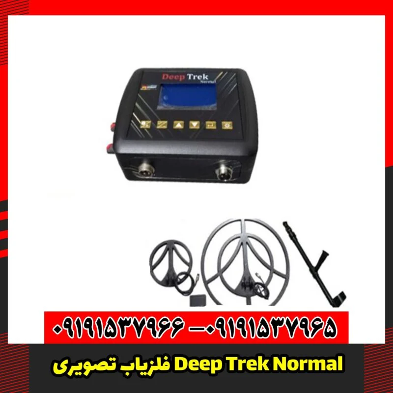 فلزیاب تصویری Deep Trek Normal
