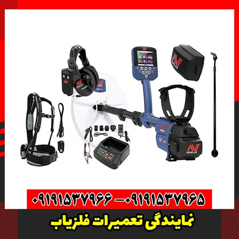 نمایندگی تعمیرات فلزیاب