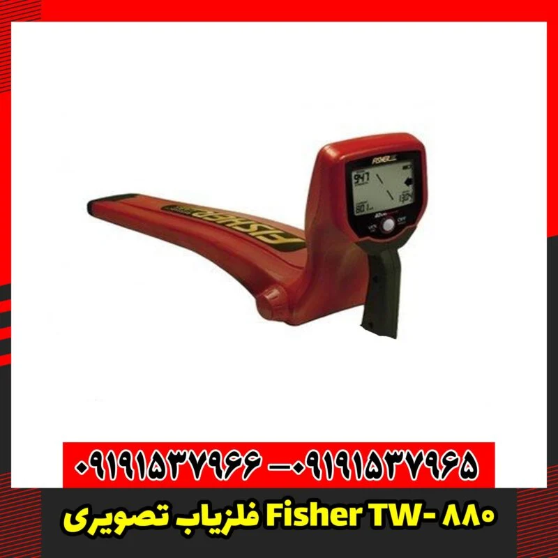 فلزیاب تصویری Fisher TW- 880