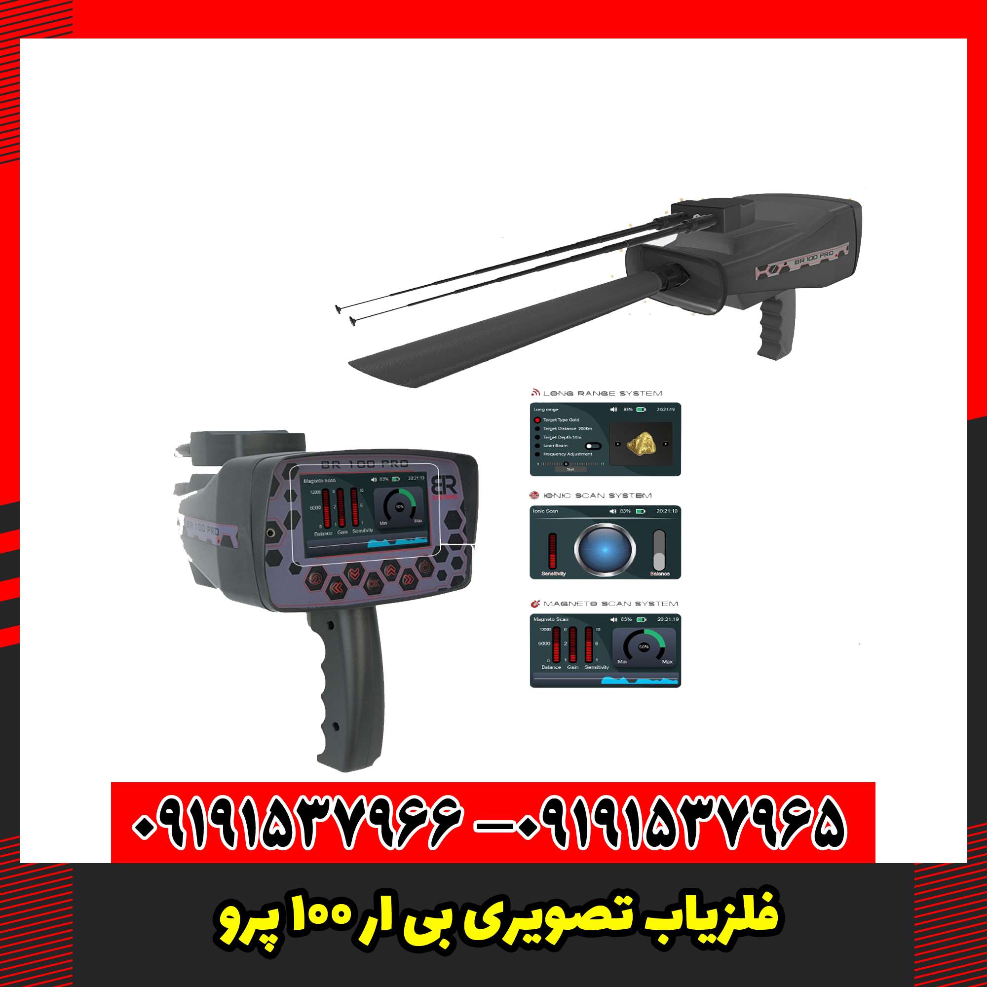 قیمت ردیاب تصویری بی آر 100 پرو