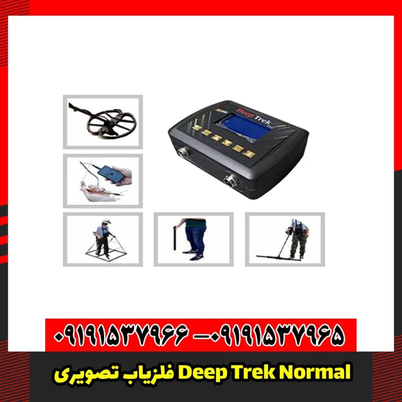 فلزیاب تصویری Deep Trek Normal