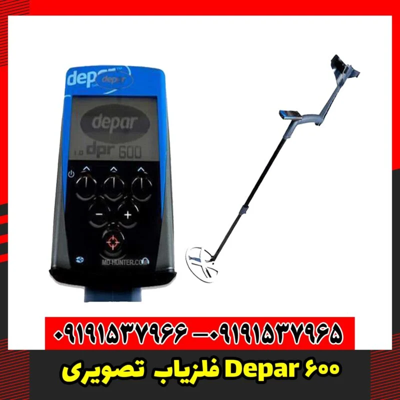 فلزیاب تصویری Depar 600