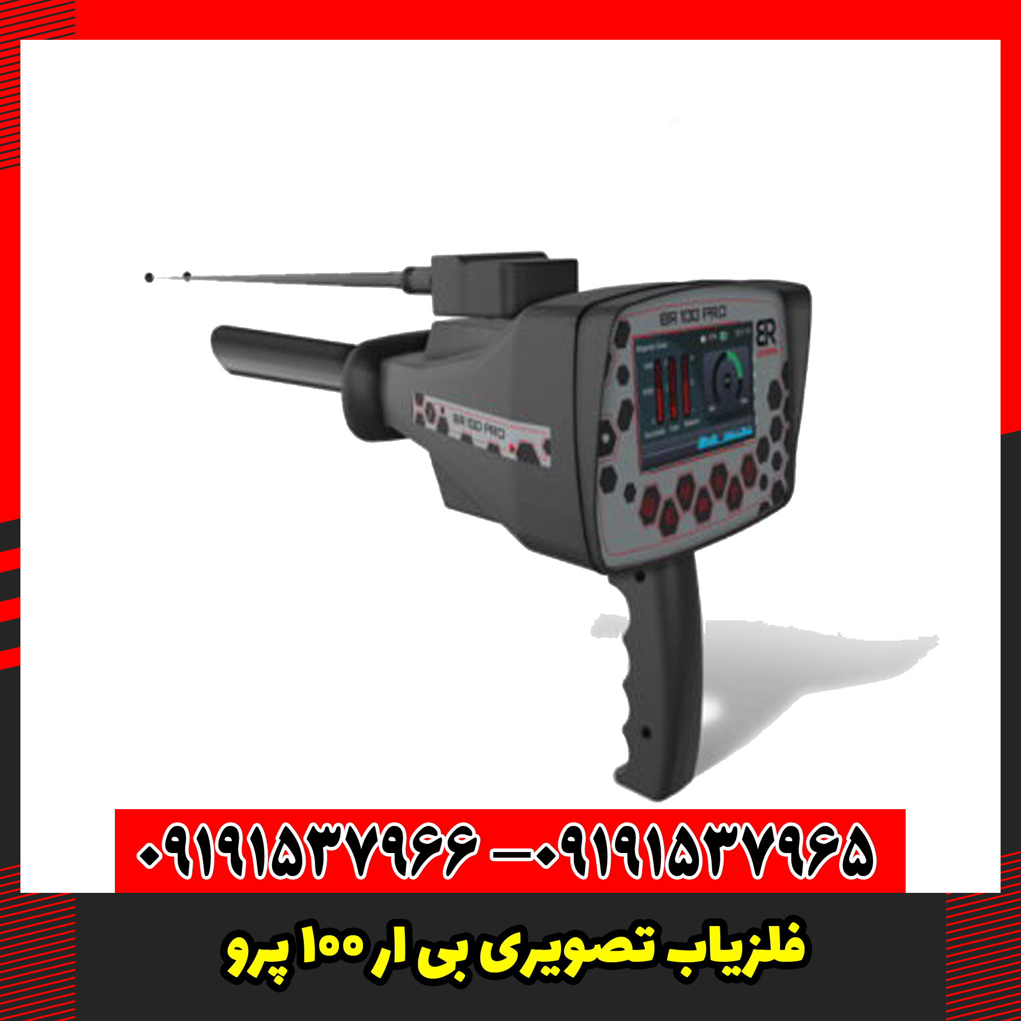 قیمت ردیاب تصویری بی آر 100 پرو