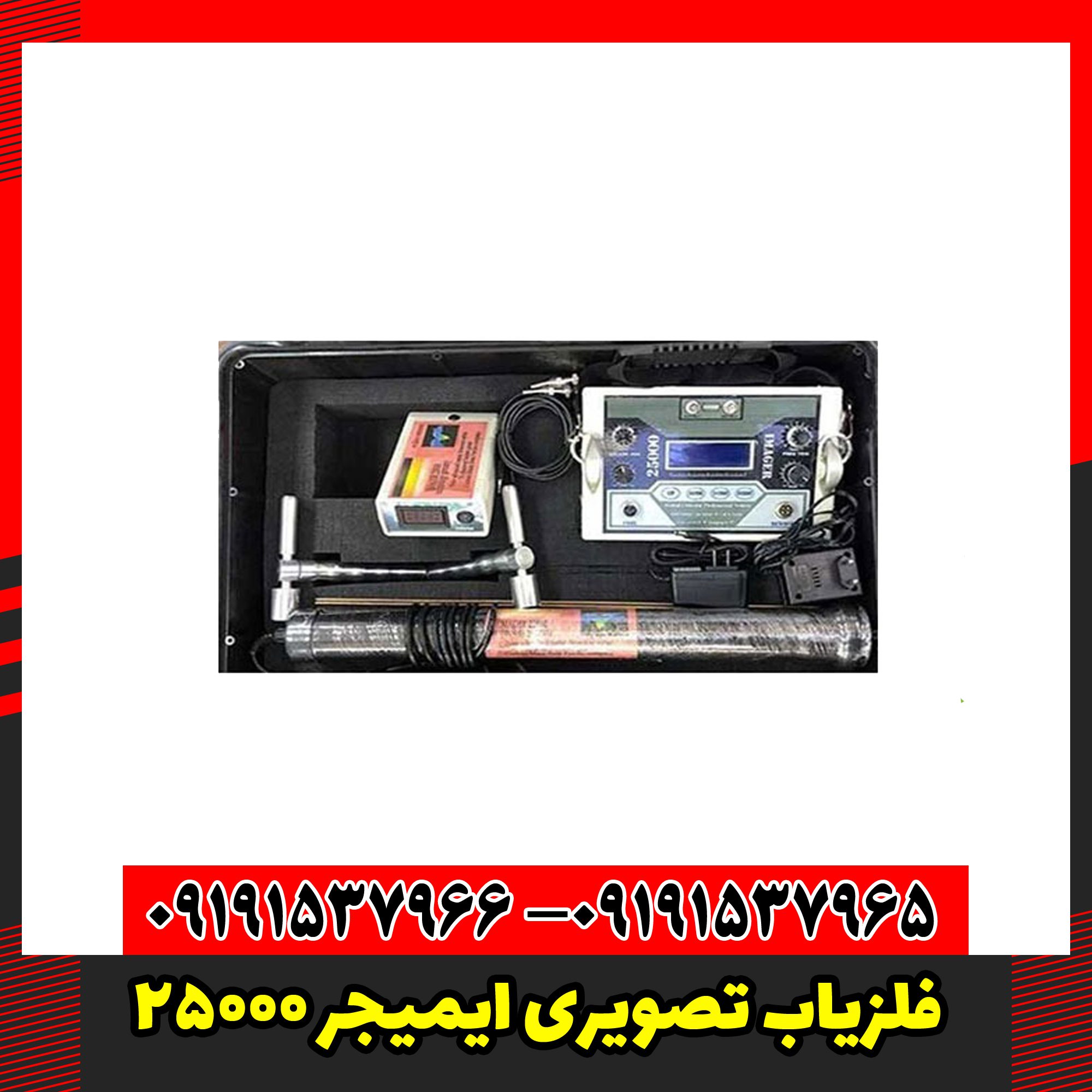فلزیاب تصویری ایمیجر 25000