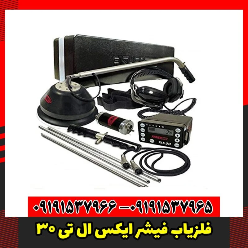 فلزیاب فیشر ایکس ال تی 30