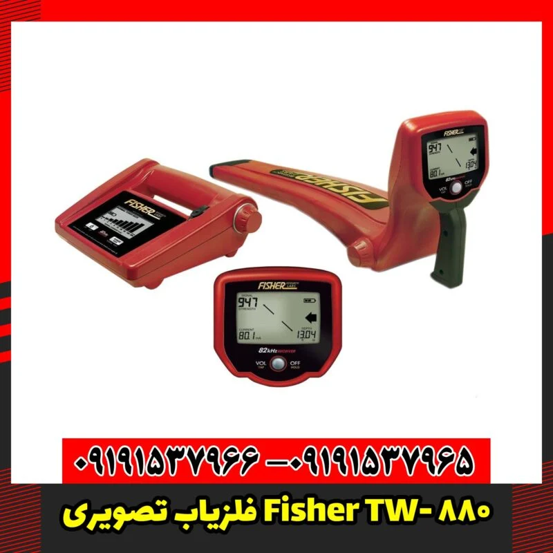 فلزیاب تصویری Fisher TW- 880