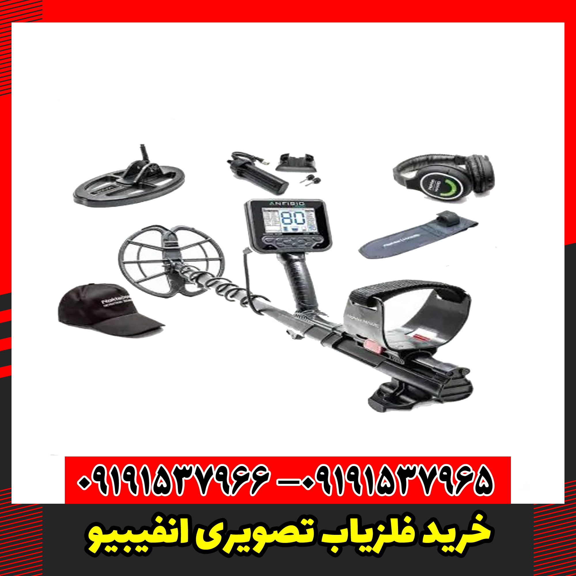 خرید فلزیاب تصویری انفیبیو