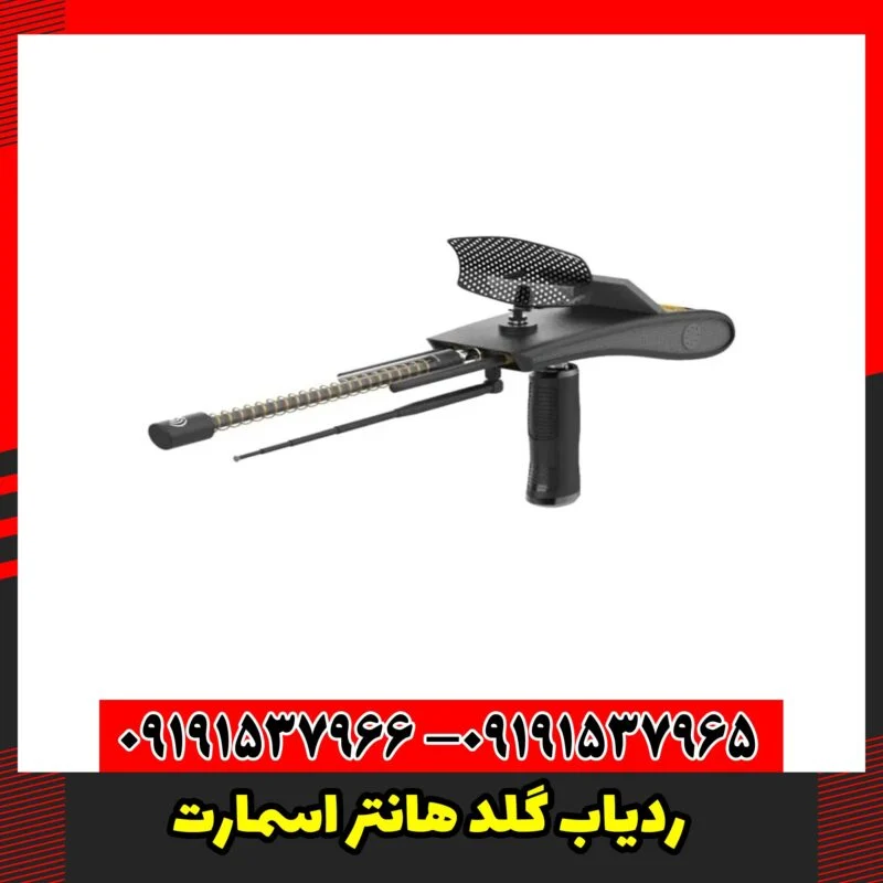 ردیاب گلد هانتر اسمارت