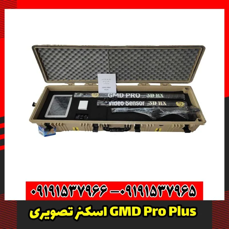 اسکنر تصویری GMD Pro Plus