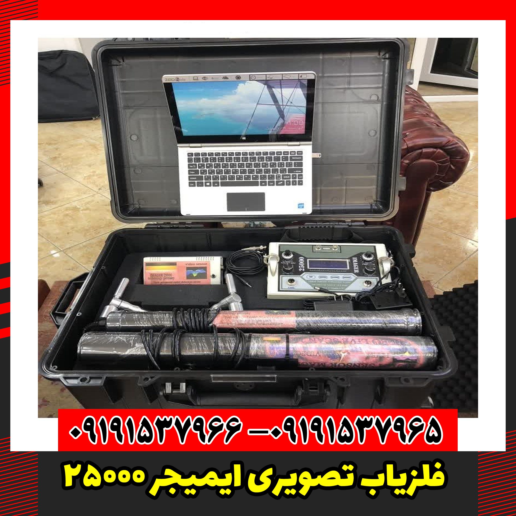 فلزیاب تصویری ایمیجر 25000