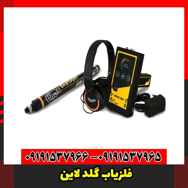 فلزیاب گلد لاین
