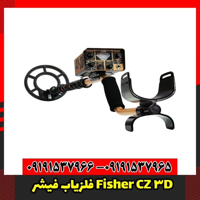فلزیاب فیشر Fisher CZ 3D