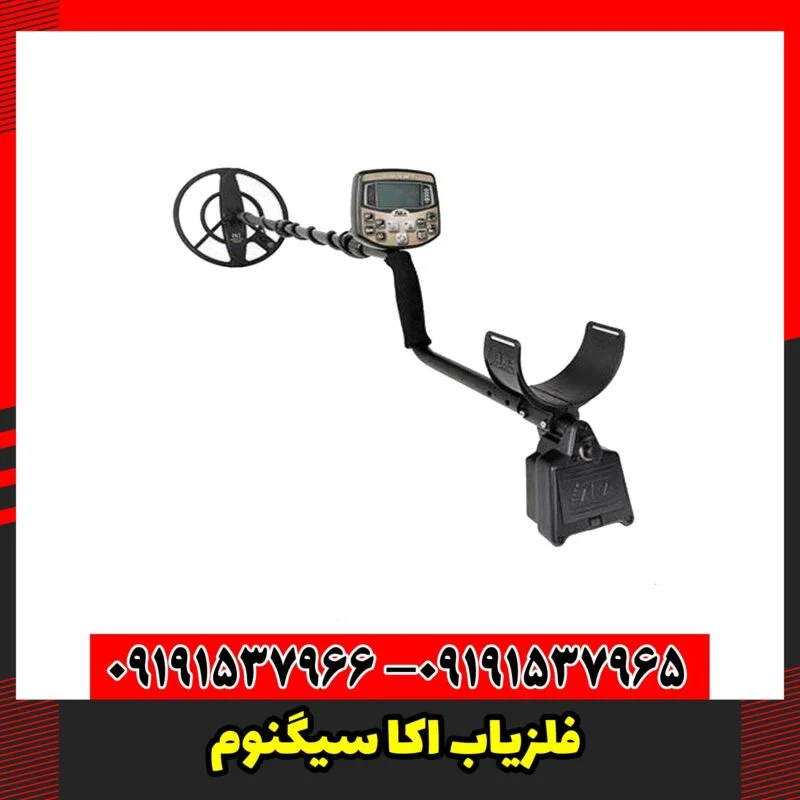 فلزیاب اکا سیگنوم