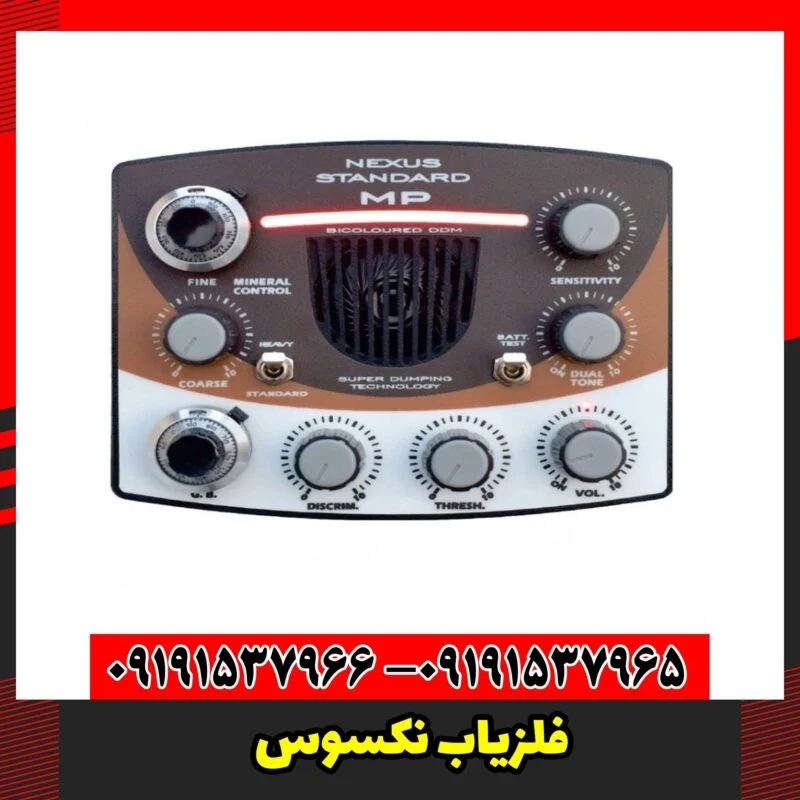 فلزیاب نکسوس