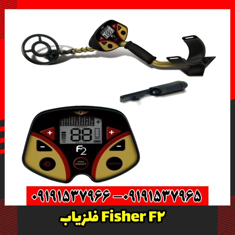 فلزیاب Fisher F2