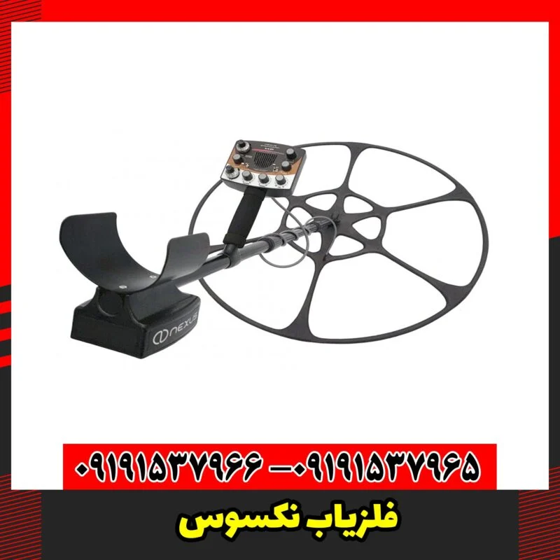 فلزیاب نکسوس