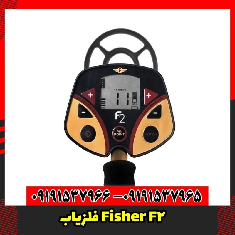 فلزیاب Fisher F2