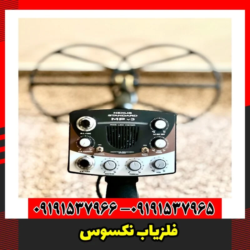 فلزیاب نکسوس
