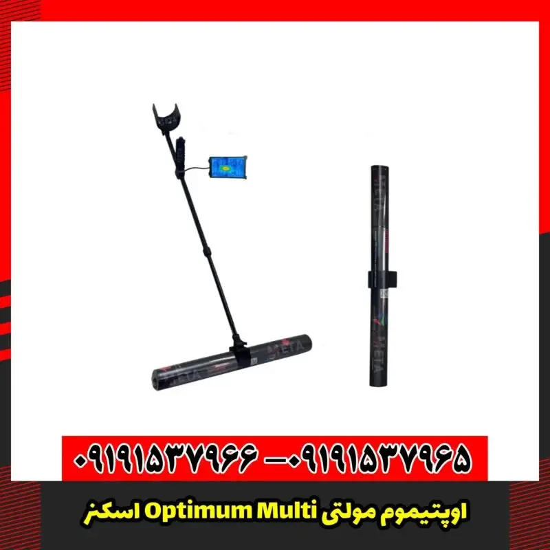 اسکنر Optimum Multi اوپتیموم مولتی