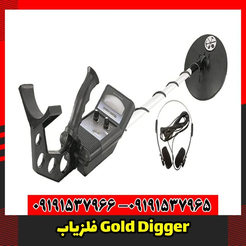 فلزیاب Gold Digger