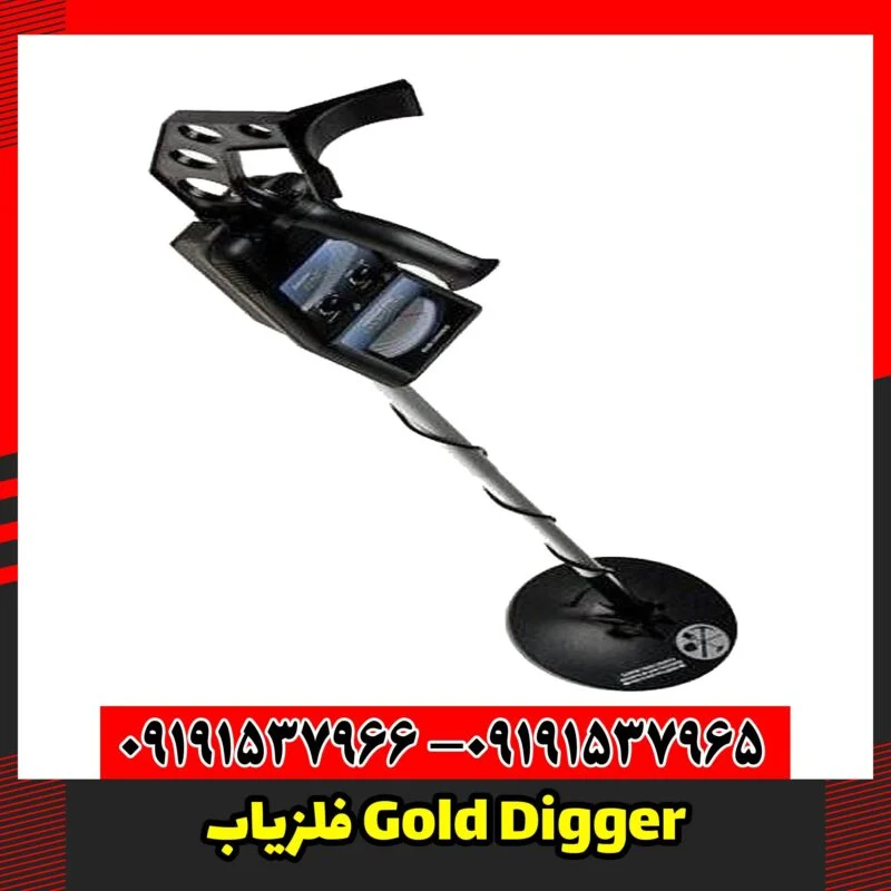 فلزیاب Gold Digger