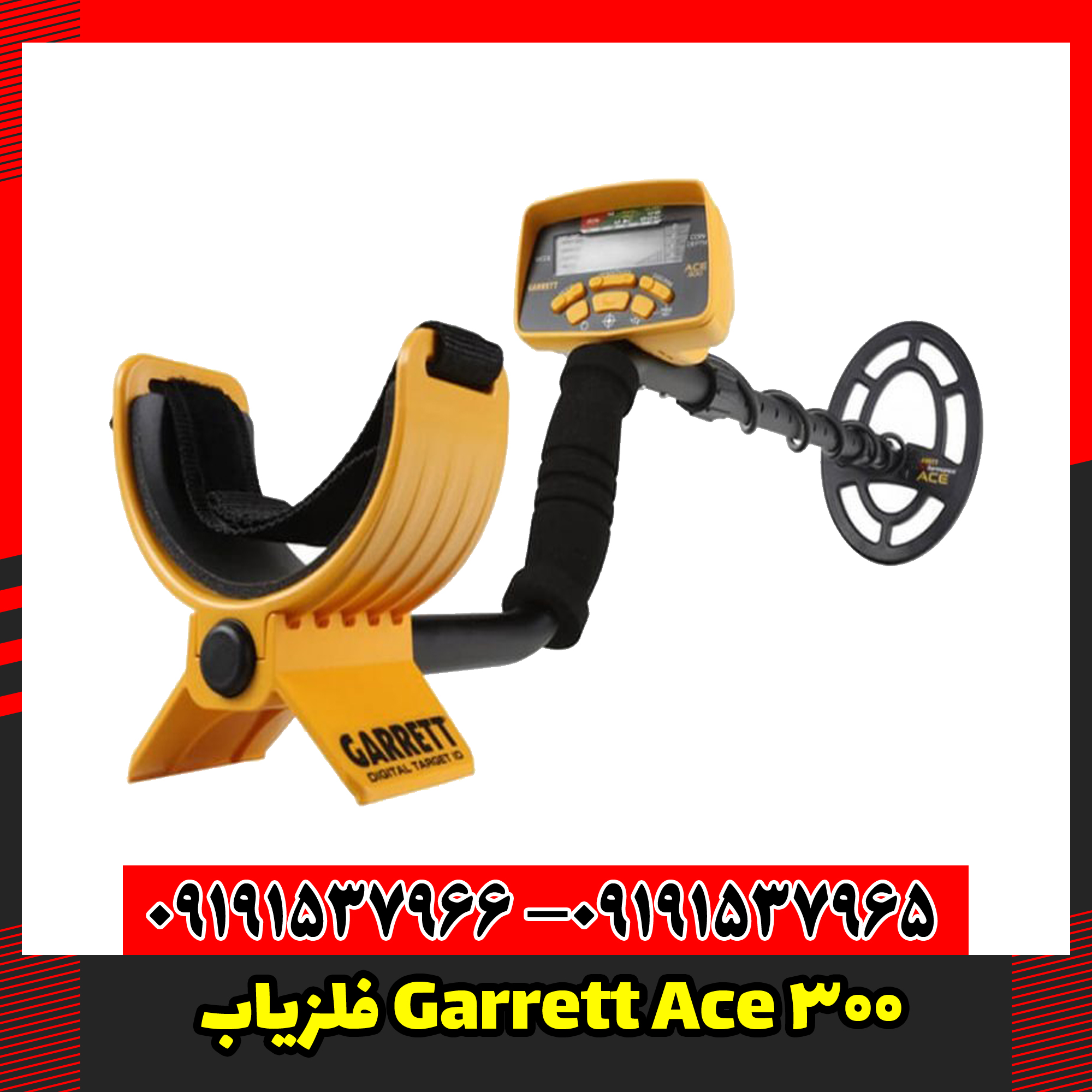 فلزیاب Garrett Ace 300