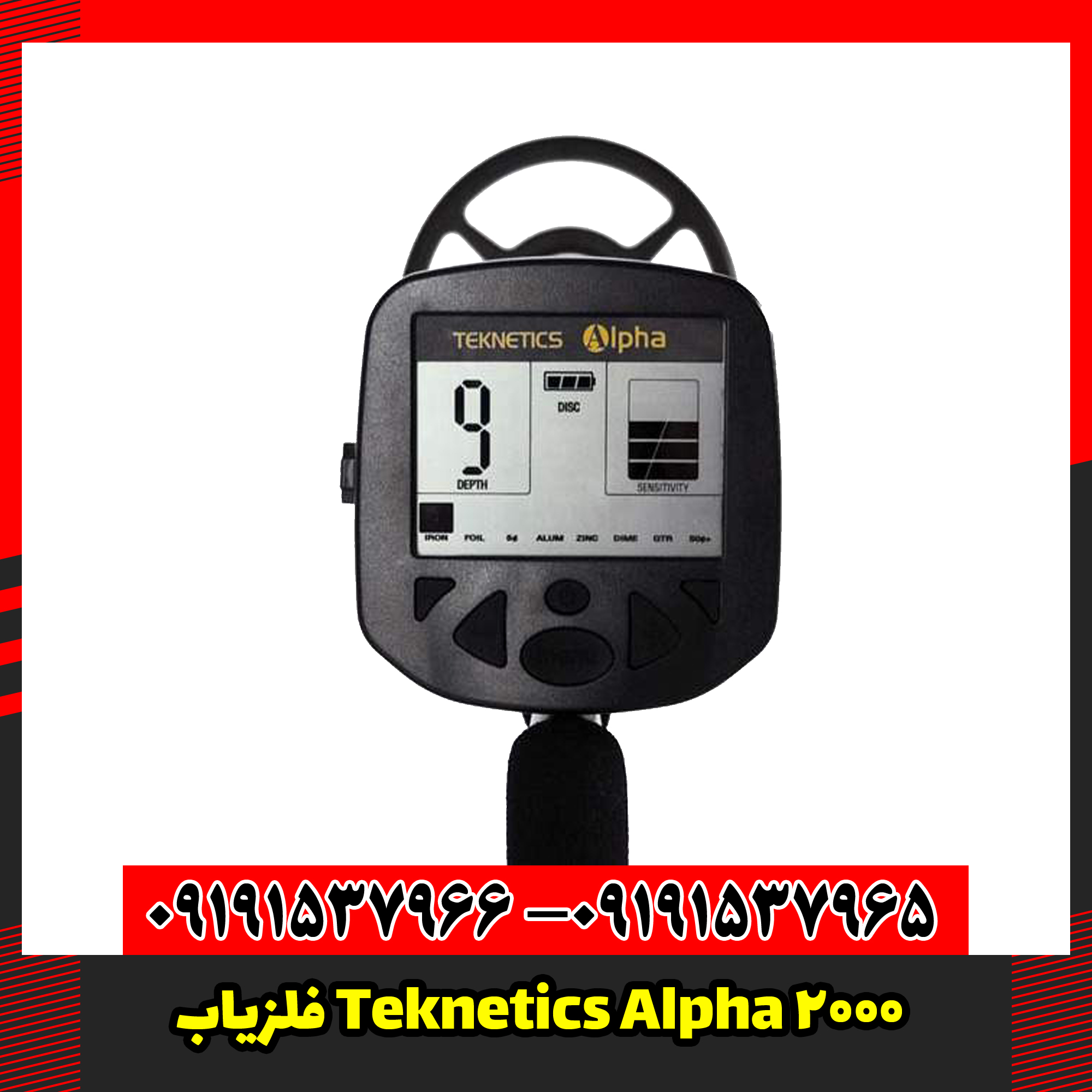 فلزیاب Teknetics Alpha 2000