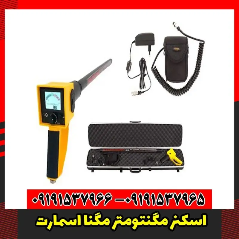 اسکنر مگنتومتر مگنا اسمارت