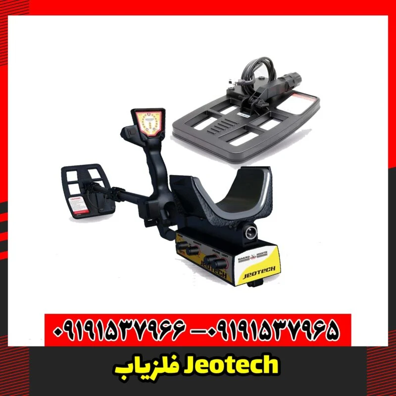 فلزیاب Jeotech