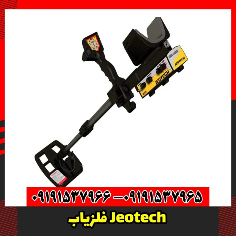 فلزیاب Jeotech